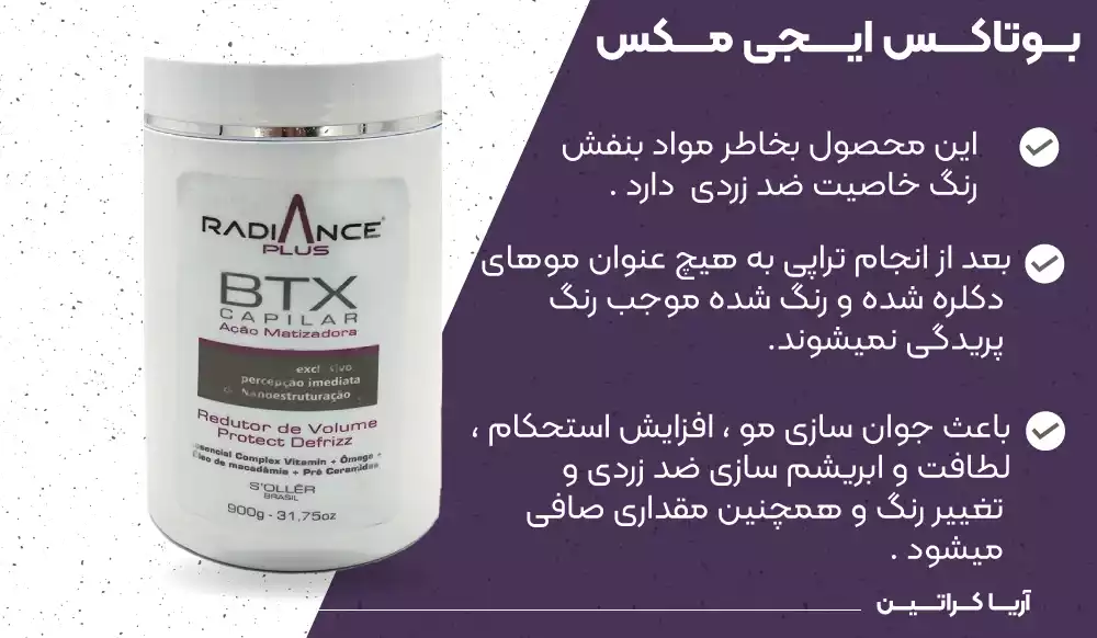 بوتاکس ای جی مکس Agi Max Botax اصل برزیلی رو از آریا کراتین بخرید