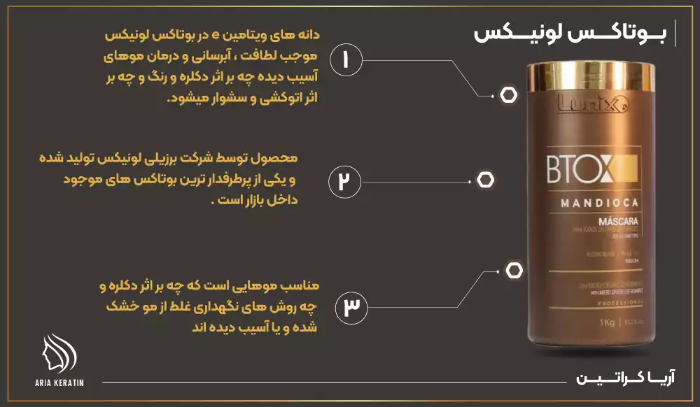 بوتاکس لونیکس دارای دانه های ویتامین e که موجب آبرسانی و درمان موهای آسیب دیده می شود 